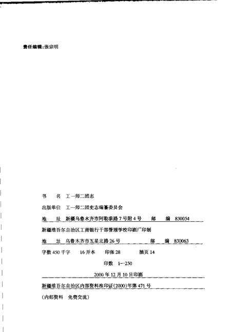 工一师二团志.pdf电子版_新疆维吾尔自治区志预览图2