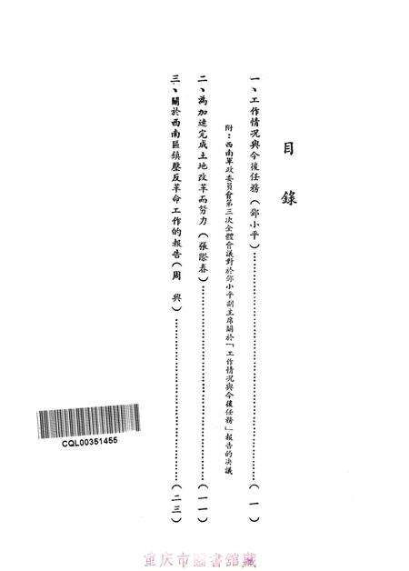 工作情况与今后任务——附其他专题报告-未标注-1951.11.pdf电子版_重庆市志预览图2