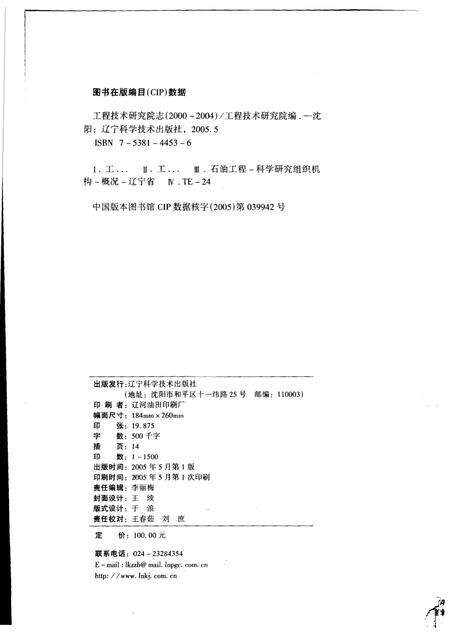 工程技术研究院志  2000-2004.pdf电子版_其他志预览图2