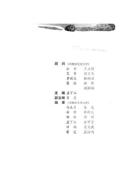 新疆绿洲1989年第05期.pdf电子版_新疆维吾尔族自治区志预览图2