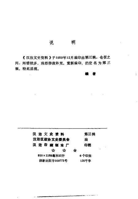 汉沽文史资料  第3辑.pdf电子版_天津市志预览图2