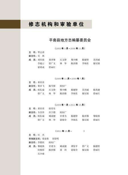 平南县志1988-2005.pdf电子版_广西壮族自治区志预览图2