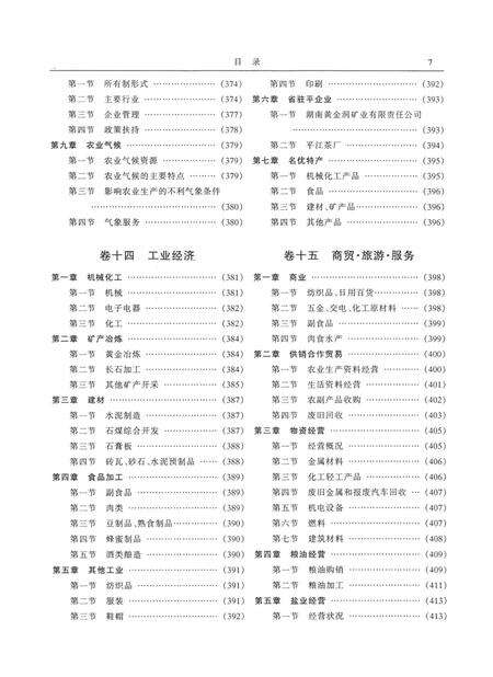 平江县志（1978～2003）.pdf电子版_河南省志预览图2
