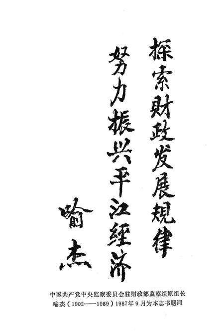 平江县财政志（内部资料）.pdf电子版_湖南省志预览图2