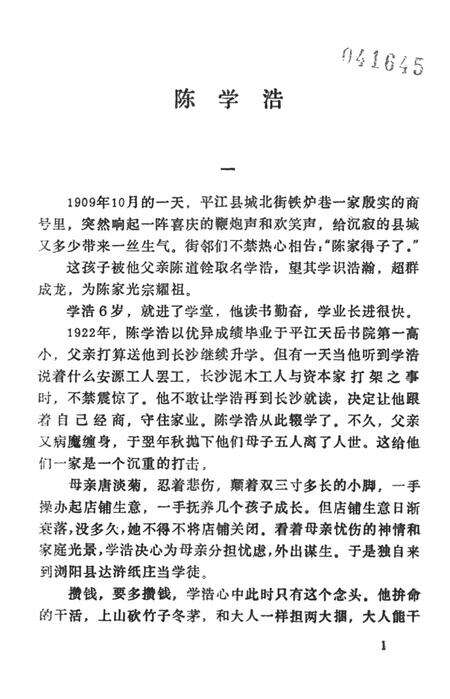 平江英烈传（第二卷）.pdf电子版_湖南省志预览图2