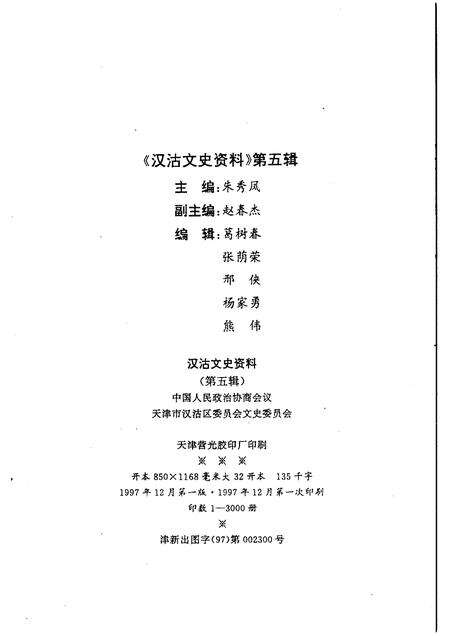 汉沽文史资料  第5辑.pdf电子版_天津市志预览图2