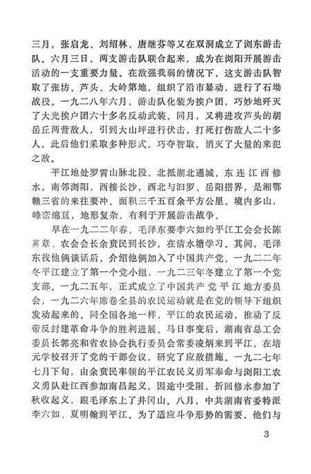 平江起义资料集.pdf电子版_湖南省志预览图2