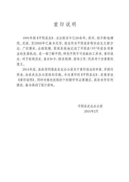 平阴县志 1840-1987 重印版.pdf电子版_山东省志预览图2