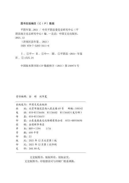 平阴年鉴2021.pdf电子版_山东省志预览图2