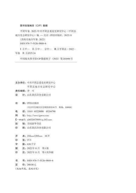 平阴年鉴2022.pdf电子版_山东省志预览图2