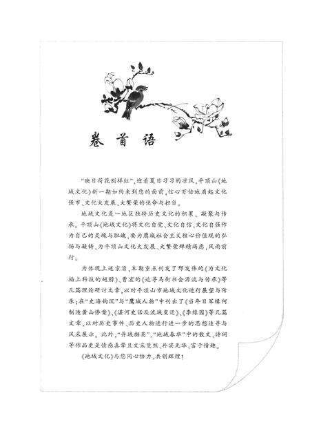 平顶山地域文化2012·1.pdf电子版_河南省志预览图2
