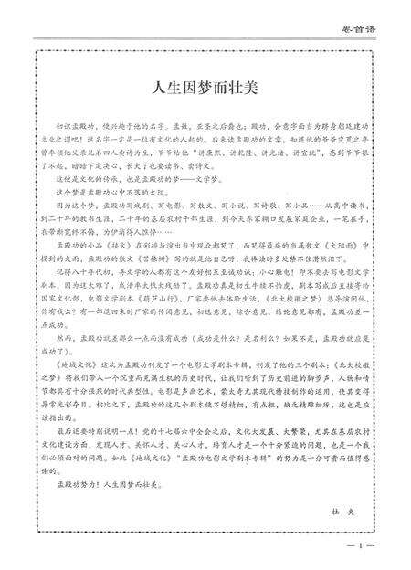 平顶山地域文化2012·2.pdf电子版_河南省志预览图2