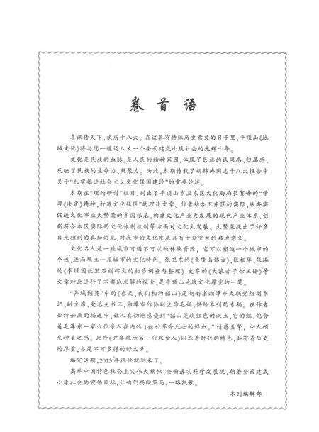 平顶山地域文化2012·3.pdf电子版_河南省志预览图2