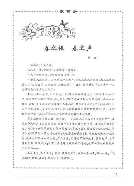 平顶山地域文化2013·1.pdf电子版_河南省志预览图2
