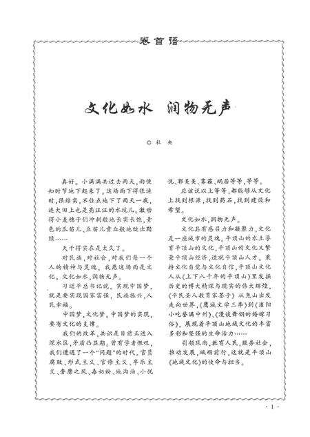 平顶山地域文化2013·2.pdf电子版_河南省志预览图2