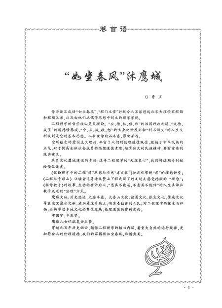平顶山地域文化2013·3.pdf电子版_河南省志预览图2
