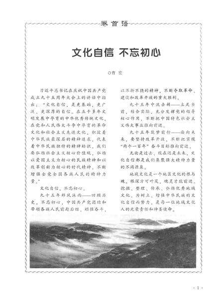 平顶山地域文化2016·2.pdf电子版_河南省志预览图2