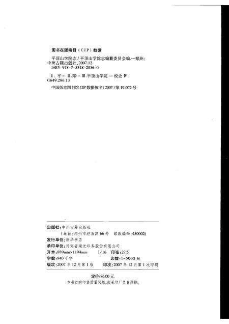 平顶山学院志  1977-2005.pdf电子版_河南省志预览图2