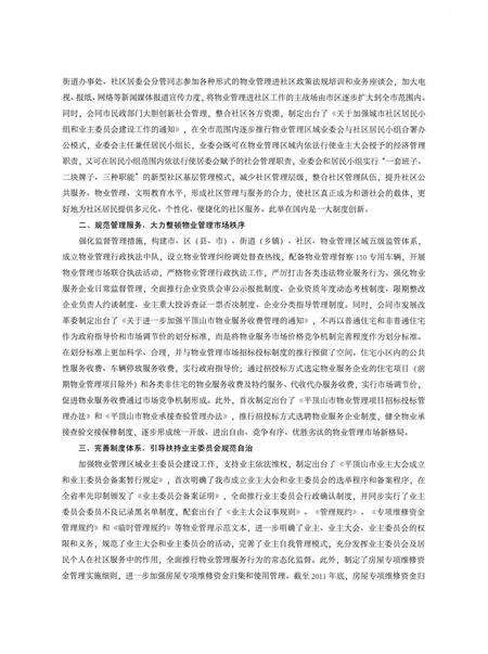 平顶山市物业管理工作年鉴（2011）.pdf电子版_河南省志预览图2