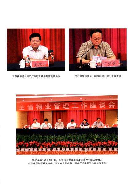 平顶山市物业管理工作年鉴（2012）.pdf电子版_河南省志预览图2