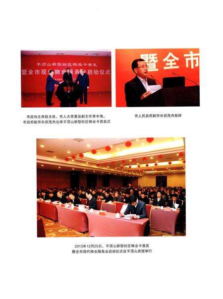 平顶山市物业管理工作年鉴（2013）.pdf电子版_河南省志预览图2