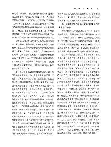 平顶山市精神文明建设年鉴（2003）.pdf电子版_河南省志预览图2