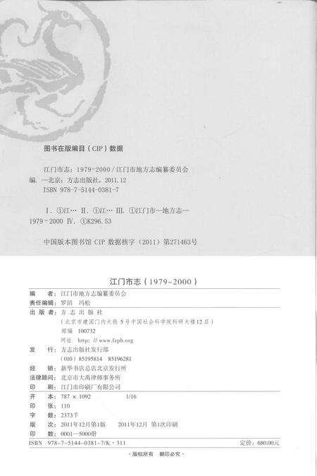 江门市志  1979-2000  下册.pdf电子版_广东省志预览图2