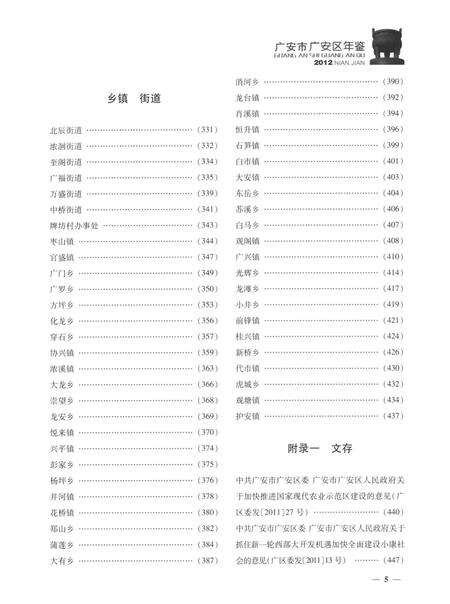 广安市广安区年鉴（2012）.pdf电子版_四川省志预览图2