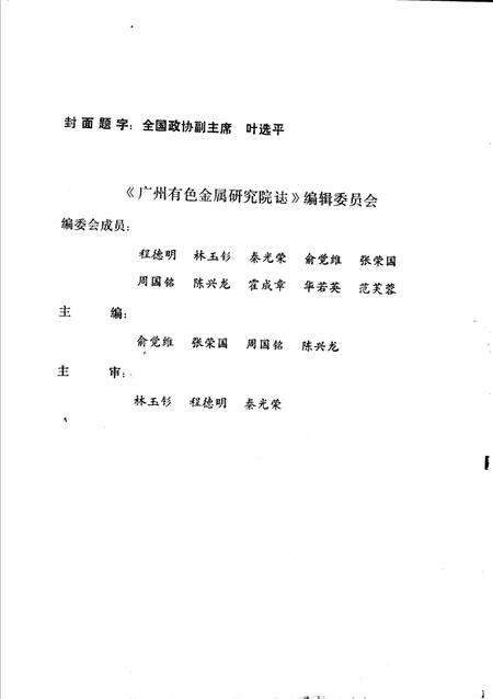 广州有色金属研究院志  1971-1990.pdf电子版_广东省志预览图2