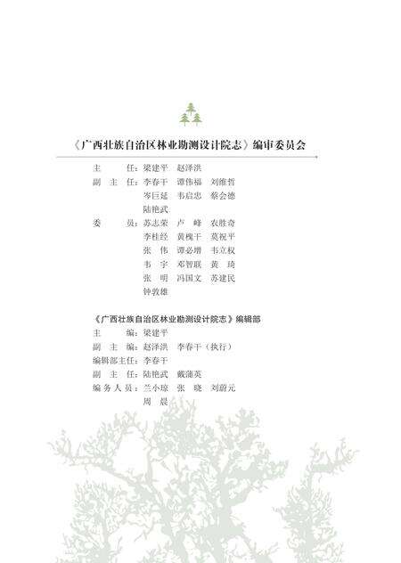 广西壮族自治区林业勘测设计院志.pdf电子版_广西壮族自治区志预览图2