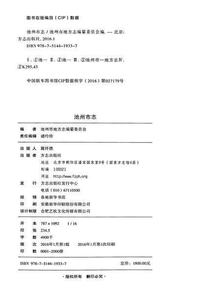 池州市志第1册.pdf电子版_安徽省志预览图2