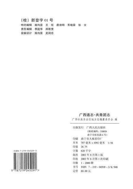 广西通志  共青团志.pdf电子版_广西壮族自治区志预览图2