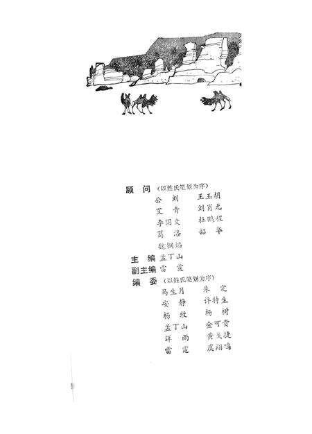 新疆绿洲1989年第06期.pdf电子版_新疆维吾尔族自治区志预览图2