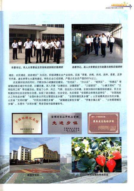 广饶年鉴2007年.pdf电子版_山东省志预览图2