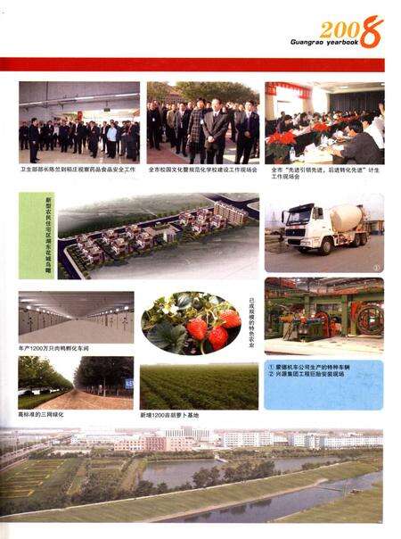 广饶年鉴2008.pdf电子版_山东省志预览图2