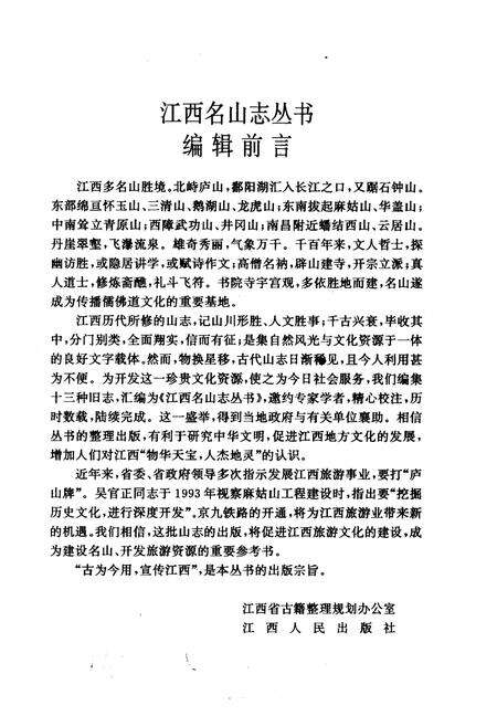 庐山志  上.pdf电子版_其他志预览图2