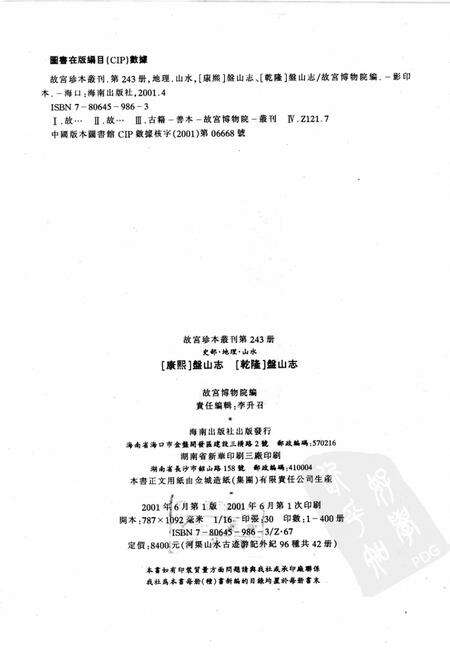 康熙  盘山志.pdf电子版_其他志预览图2