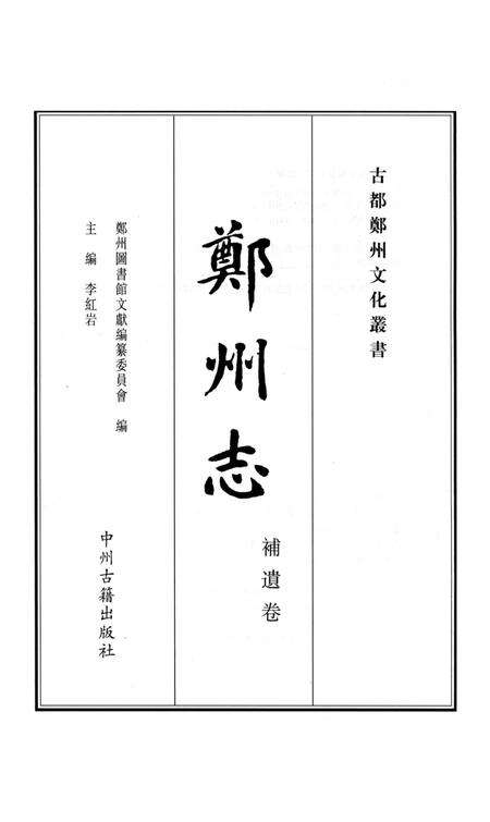 康熙新郑县志.pdf电子版_河南省志预览图2