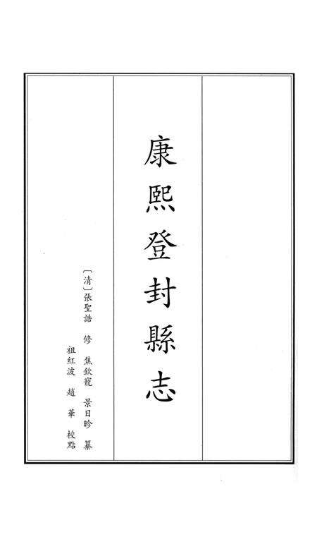 康熙登封县志.pdf电子版_河南省志预览图2
