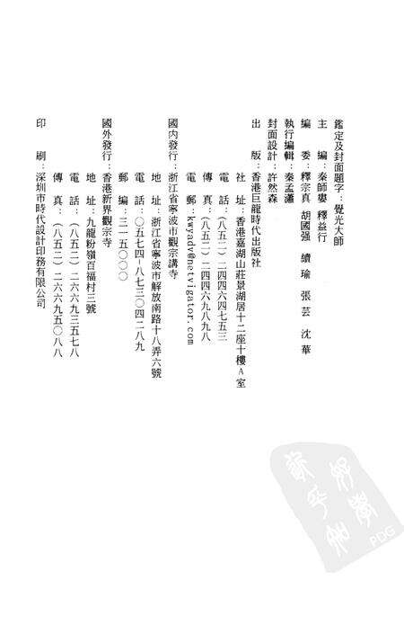 延庆观宗讲寺志.pdf电子版_浙江省志预览图2