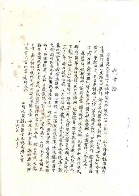 延庆观宗讲寺志资料稿.pdf电子版_浙江省志预览图2