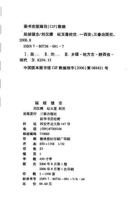 延绥镇志  校·注本.pdf电子版_陕西省志预览图2