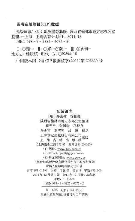 延绥镇志.pdf电子版_陕西省志预览图2