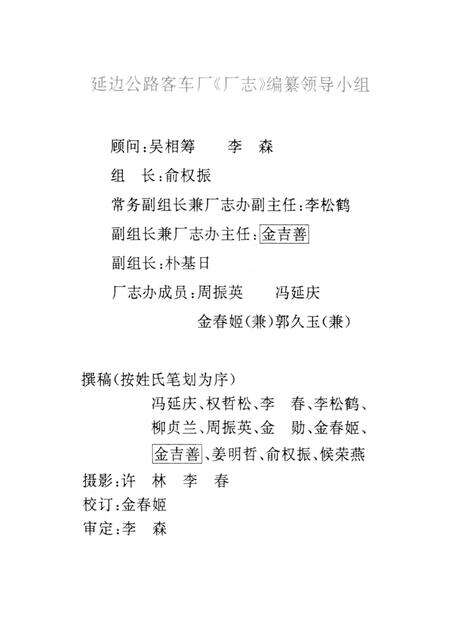 延边公路客车厂厂志  1953-1986.pdf电子版_吉林省志预览图2