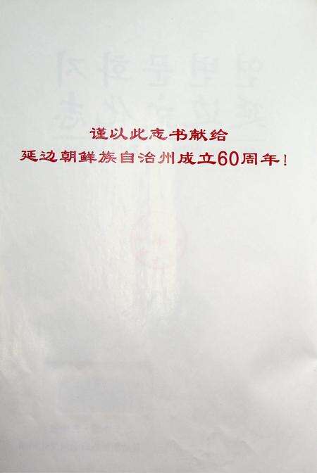 延边文花志（1946-2011）.pdf电子版_吉林省志预览图2