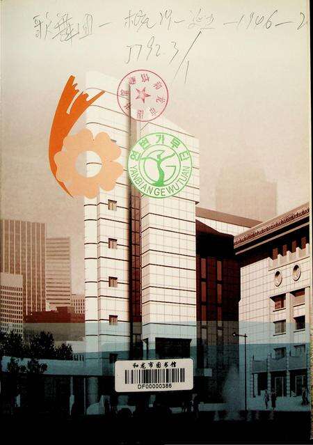 延边歌舞团60周年.pdf电子版_吉林省志预览图2