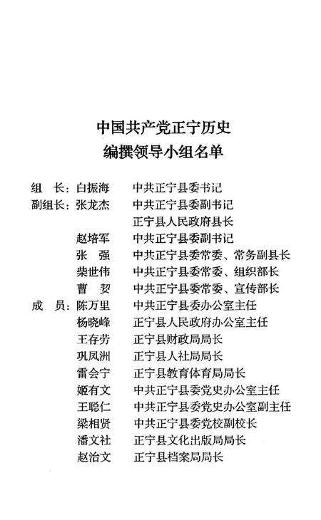 建党90年正宁大事记.pdf电子版_甘肃省志预览图2