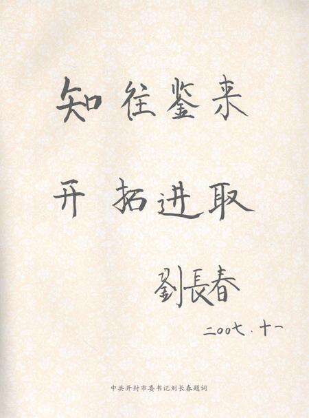 开封年鉴 2007.pdf电子版_河南省志预览图2