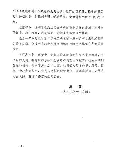 开封日用化工厂厂志  1955-1982.pdf电子版_河南省志预览图2