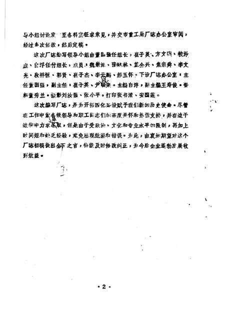 开封铜丝绳厂志  1956-1984.pdf电子版_河南省志预览图2